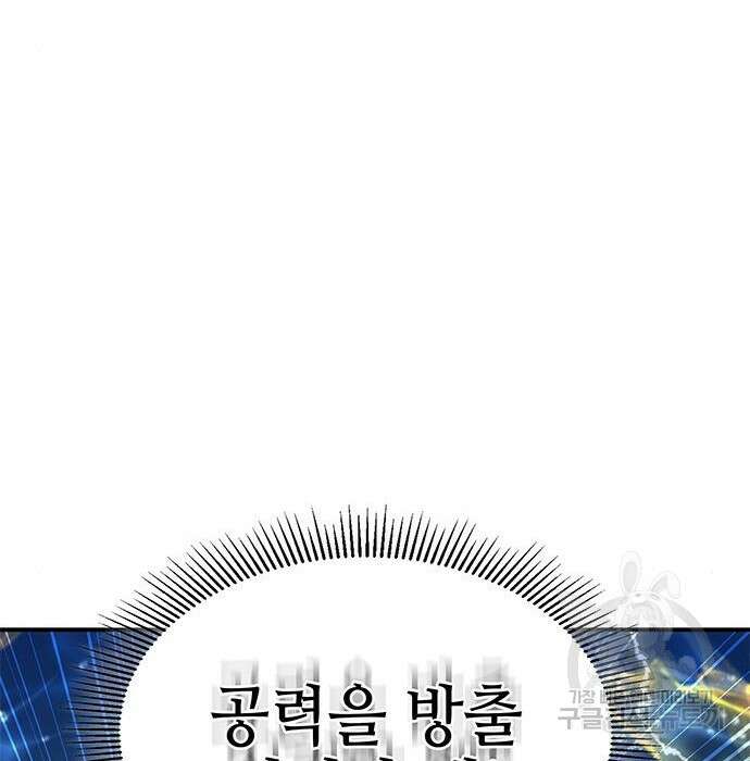 약빨이 신선함 33화 37