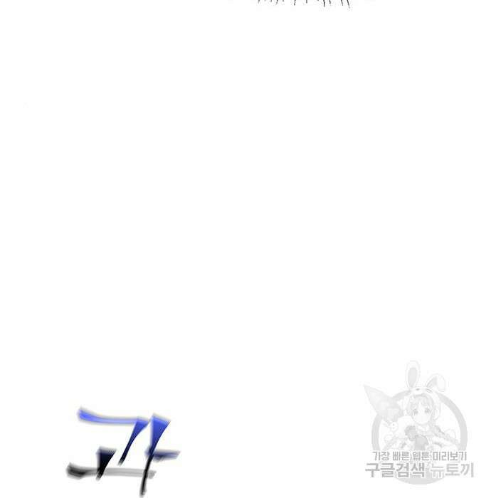 약빨이 신선함 33화 46