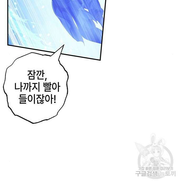 약빨이 신선함 33화 48