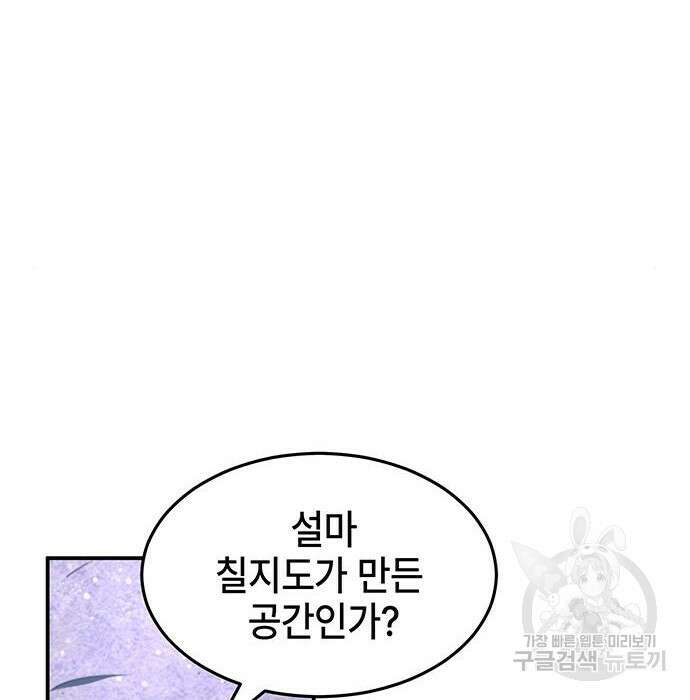 약빨이 신선함 33화 68