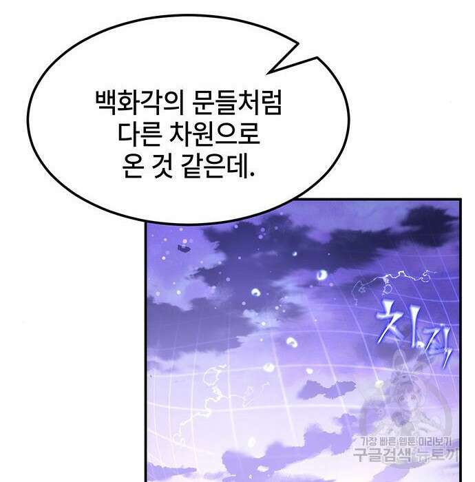 약빨이 신선함 33화 70