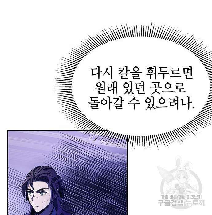 약빨이 신선함 33화 72
