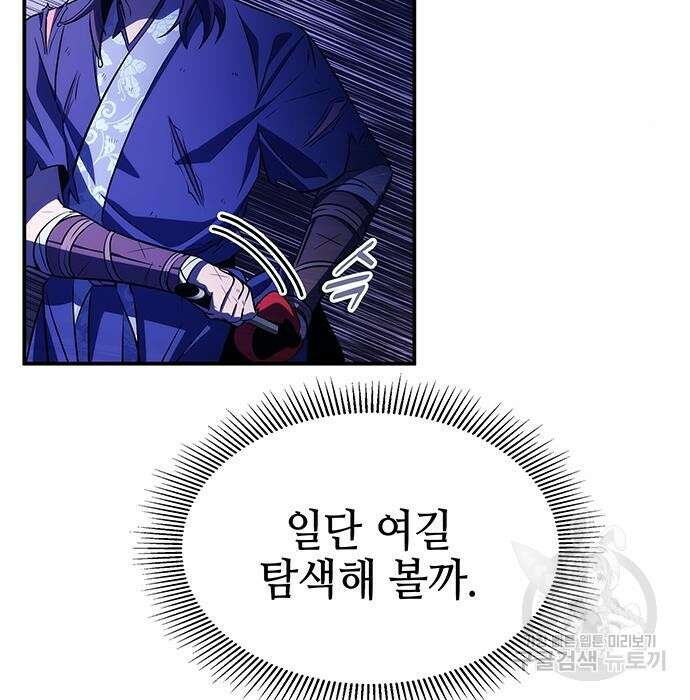 약빨이 신선함 33화 73