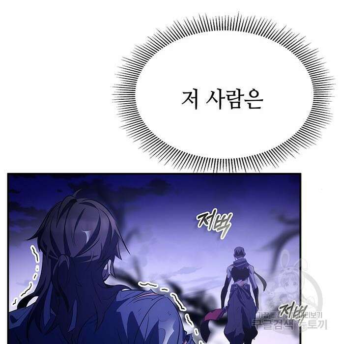 약빨이 신선함 33화 87