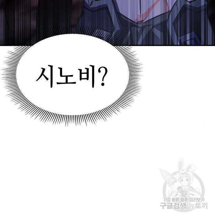 약빨이 신선함 33화 92