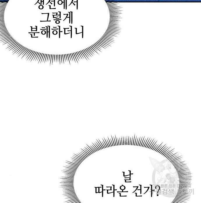 약빨이 신선함 33화 94