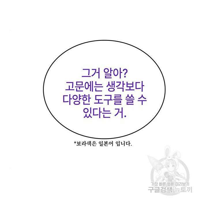 약빨이 신선함 33화 97