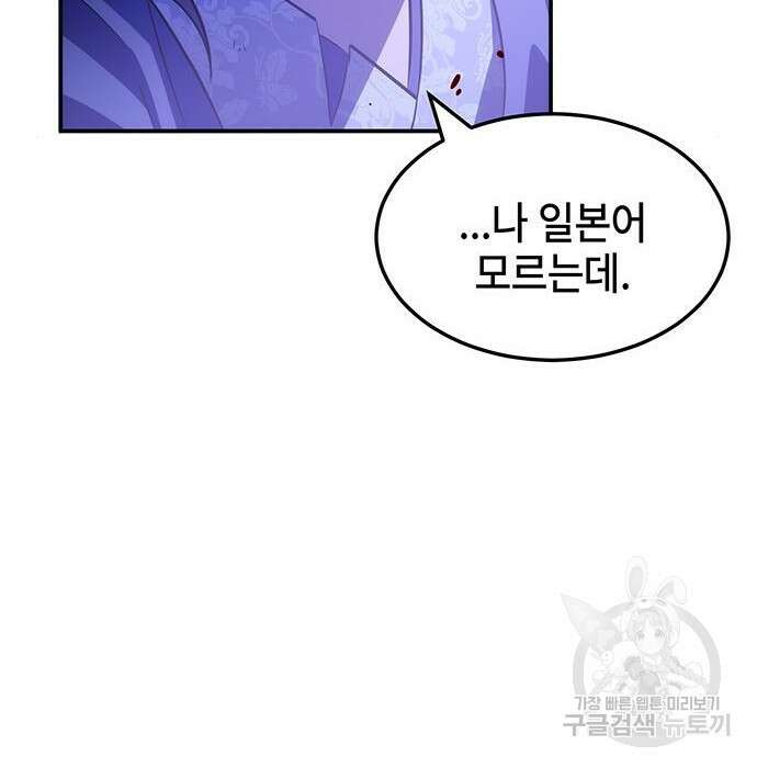 약빨이 신선함 33화 102