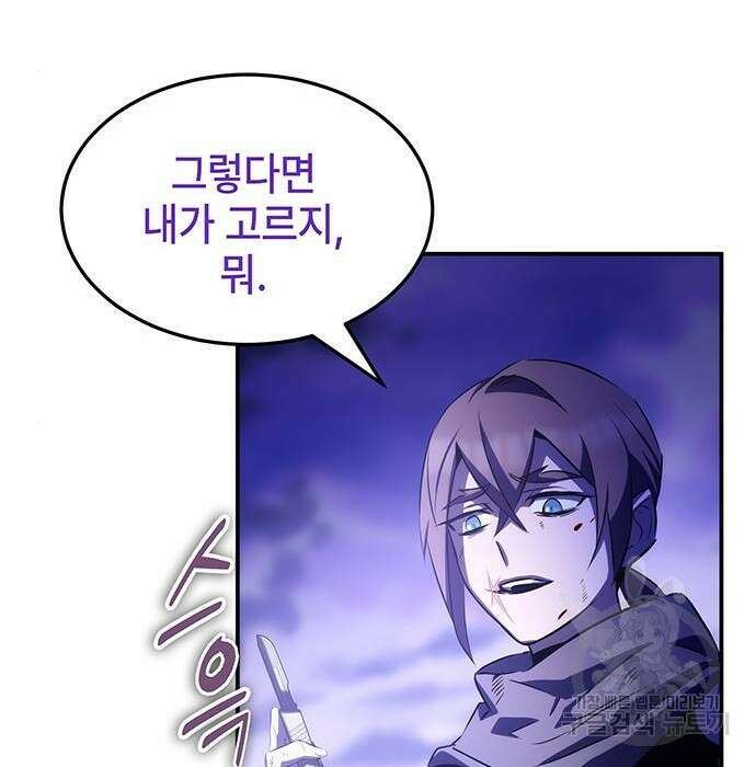 약빨이 신선함 33화 103