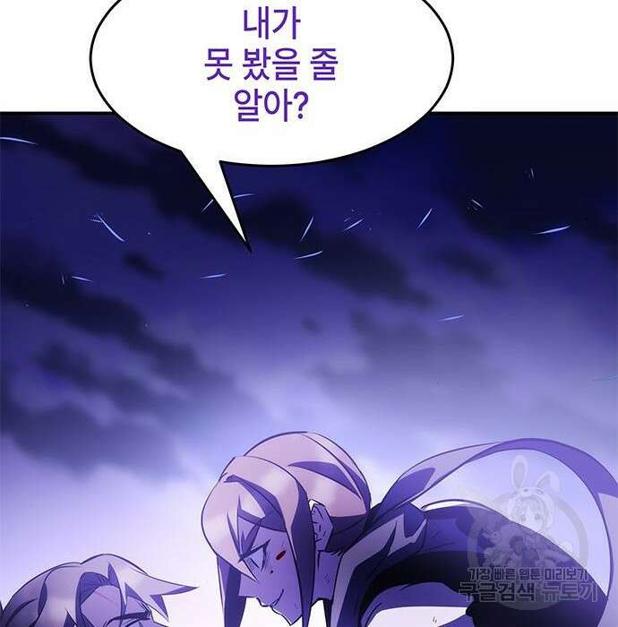 약빨이 신선함 33화 108