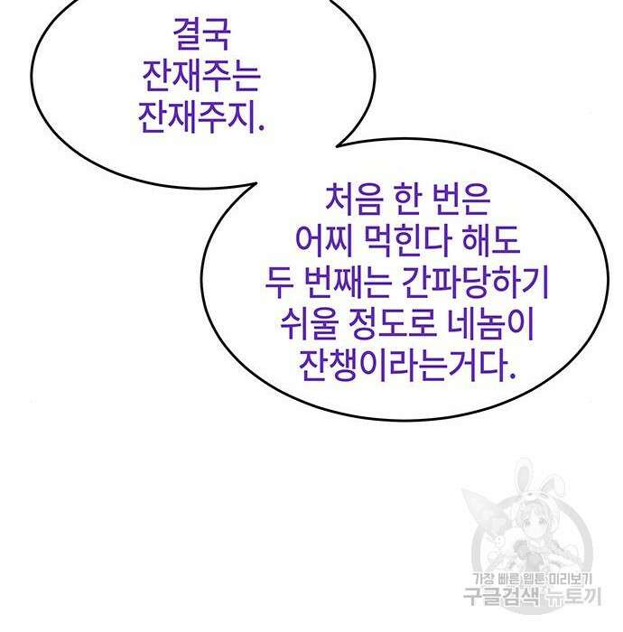 약빨이 신선함 33화 110