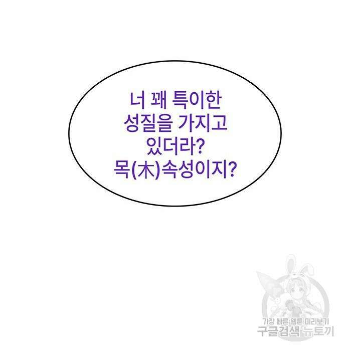 약빨이 신선함 33화 111