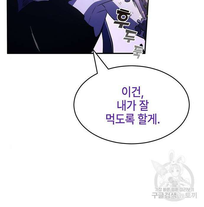 약빨이 신선함 33화 113