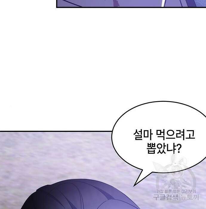 약빨이 신선함 33화 115