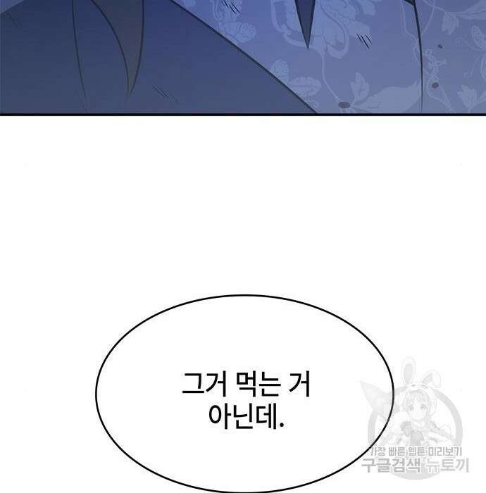 약빨이 신선함 33화 117