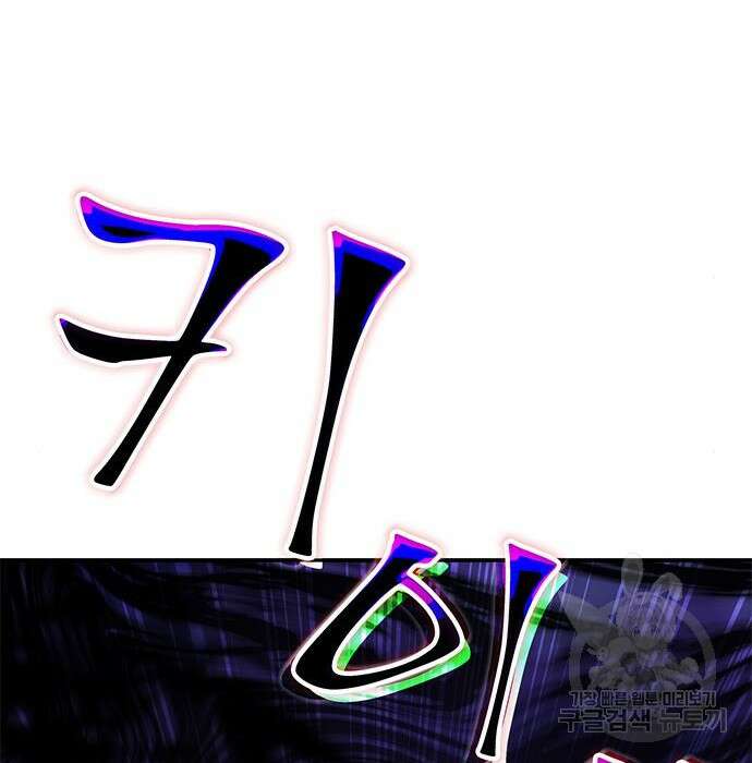 약빨이 신선함 33화 122