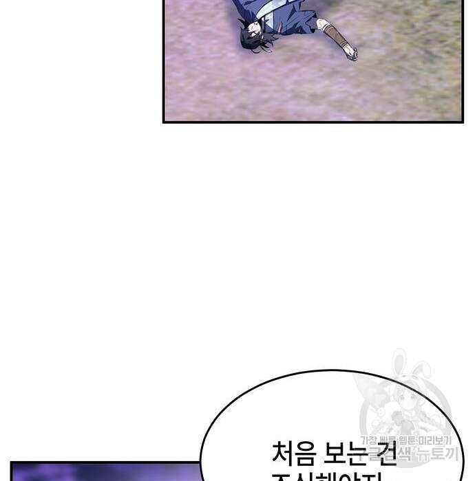 약빨이 신선함 33화 131