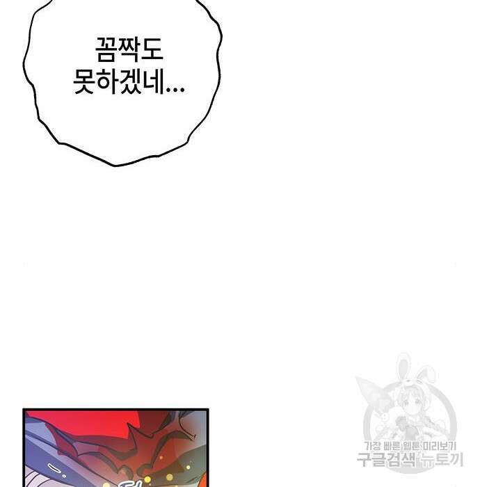 약빨이 신선함 33화 139