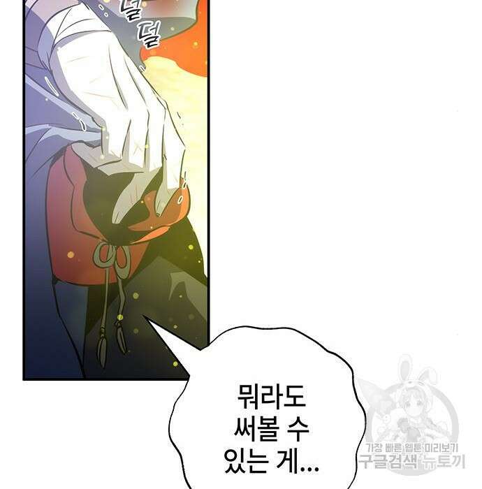 약빨이 신선함 33화 140