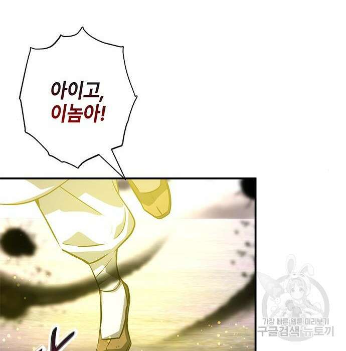 약빨이 신선함 33화 143