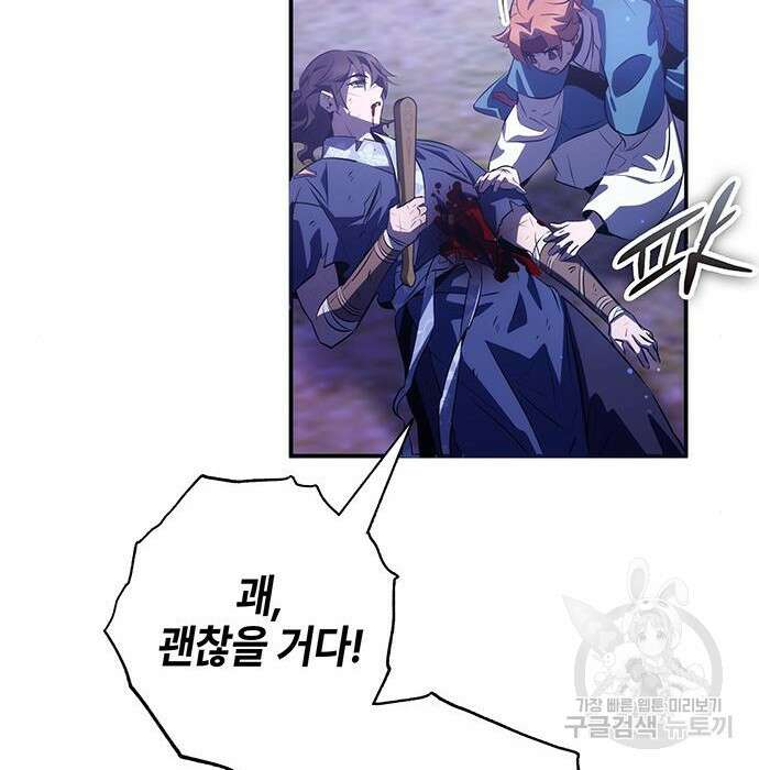 약빨이 신선함 33화 149