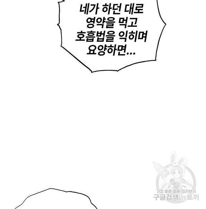 약빨이 신선함 33화 150