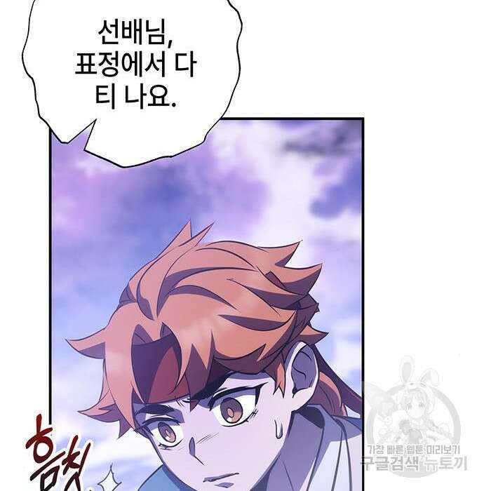 약빨이 신선함 33화 151