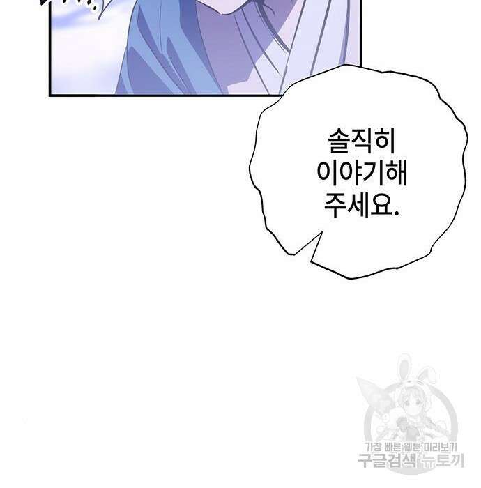 약빨이 신선함 33화 152