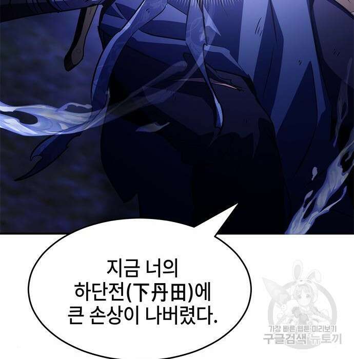 약빨이 신선함 33화 156