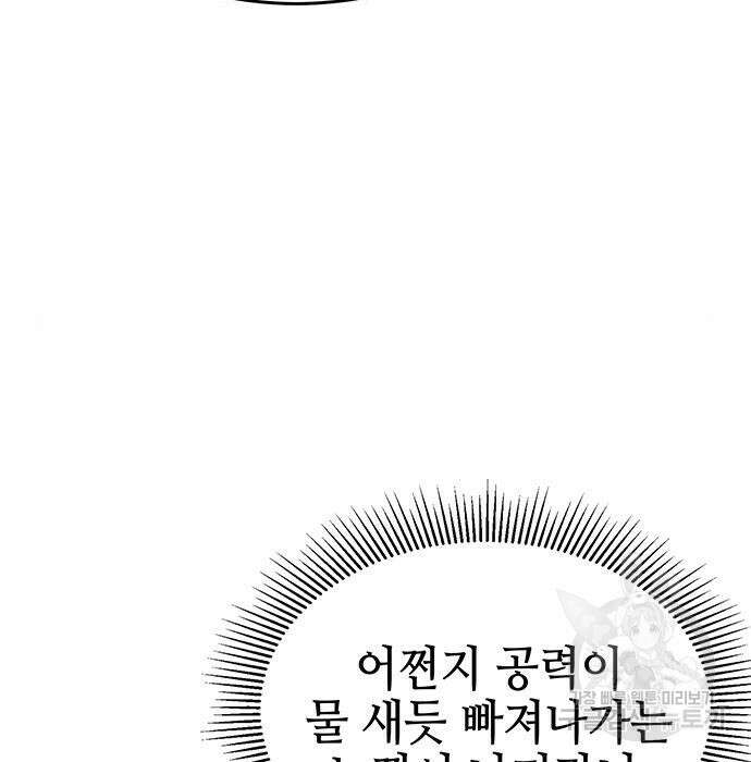약빨이 신선함 33화 157