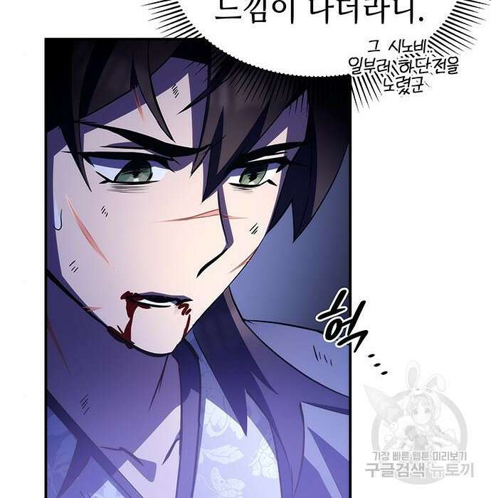 약빨이 신선함 33화 158
