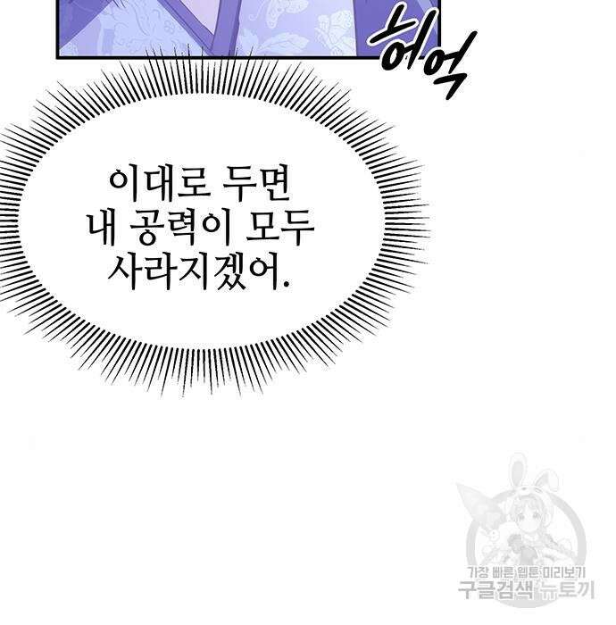 약빨이 신선함 33화 159