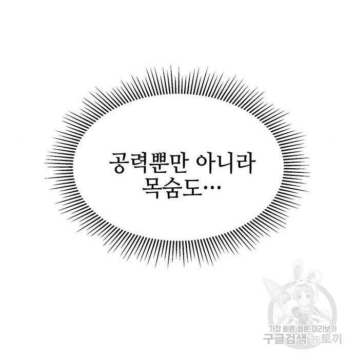 약빨이 신선함 33화 160