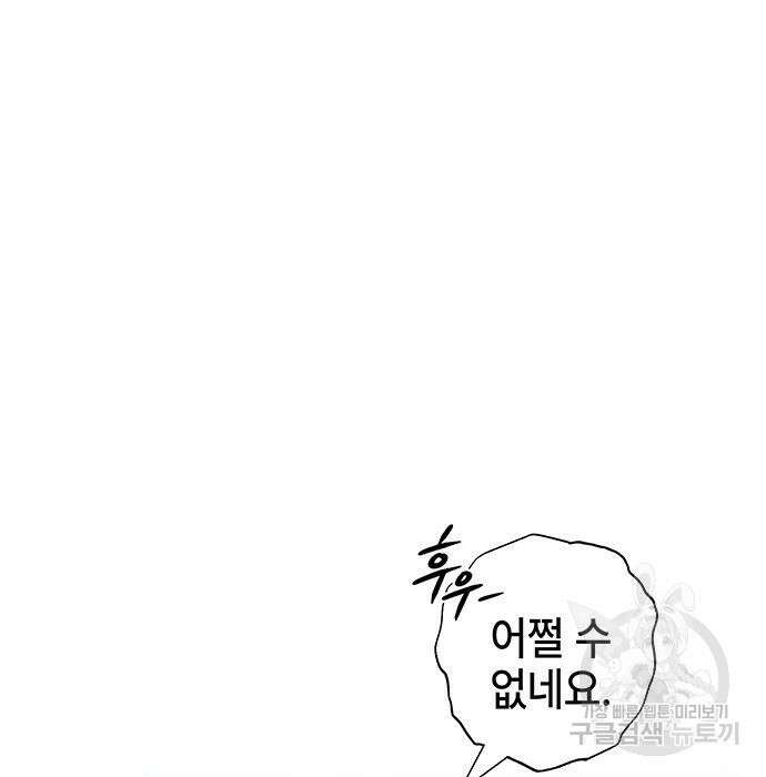 약빨이 신선함 33화 161