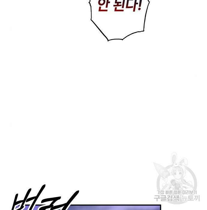 약빨이 신선함 33화 163