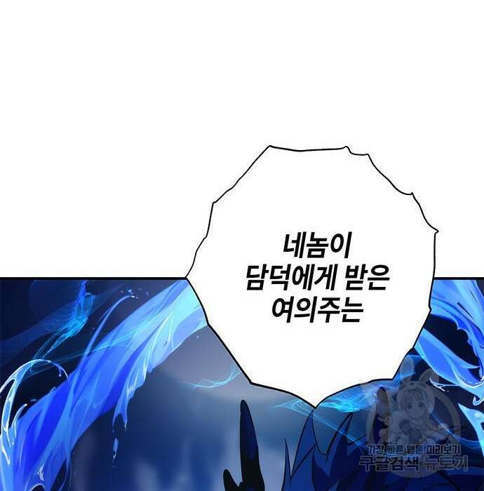 약빨이 신선함 33화 166