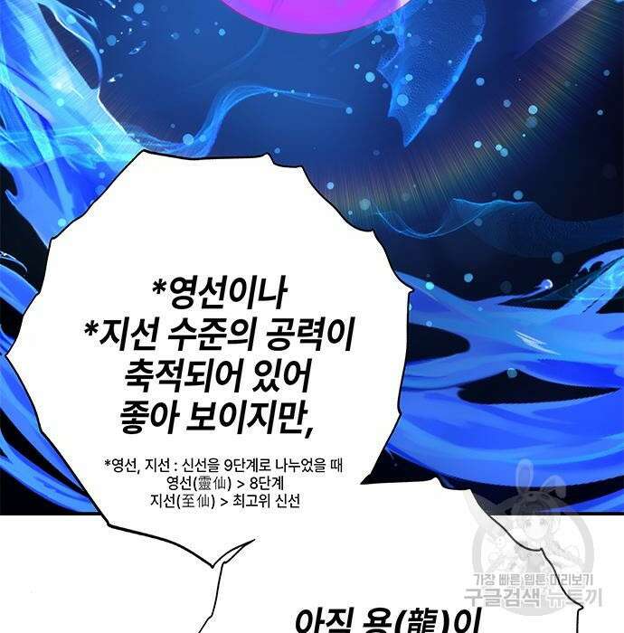 약빨이 신선함 33화 169