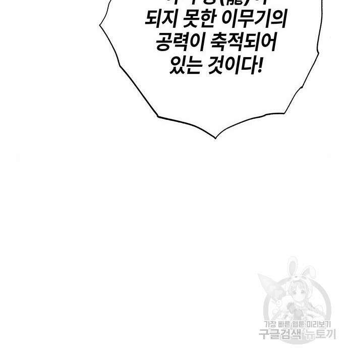 약빨이 신선함 33화 170