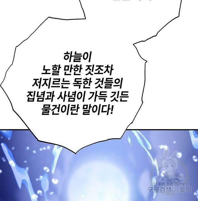약빨이 신선함 33화 172