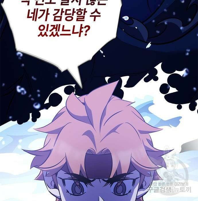 약빨이 신선함 33화 175
