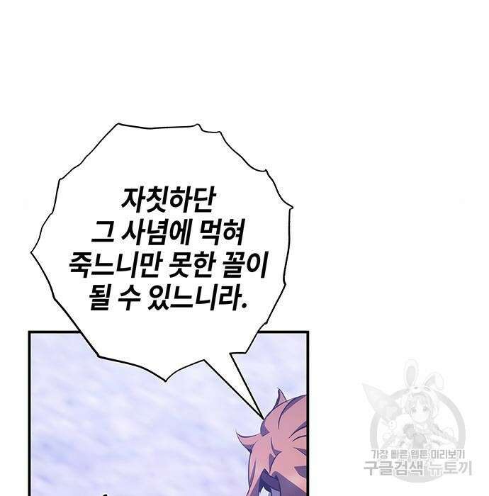 약빨이 신선함 33화 177