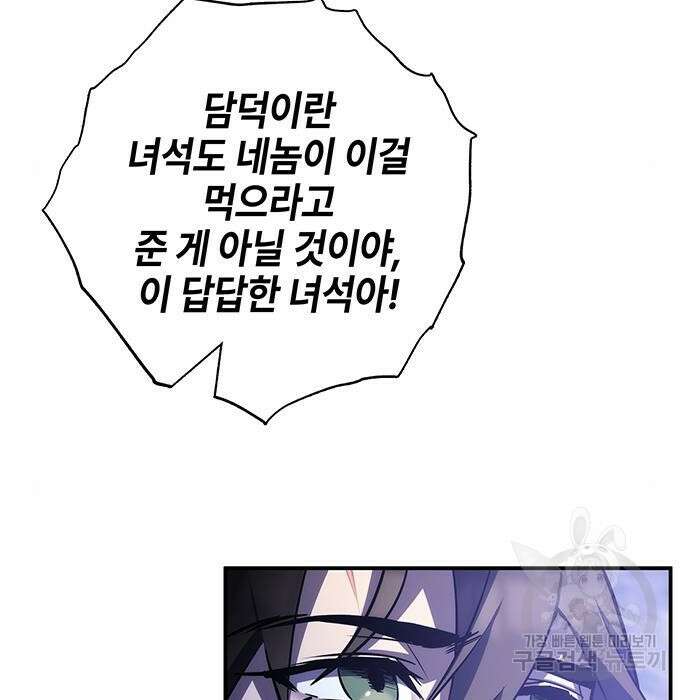 약빨이 신선함 33화 179