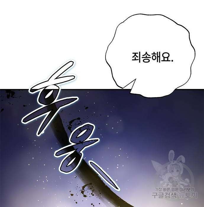 약빨이 신선함 33화 183