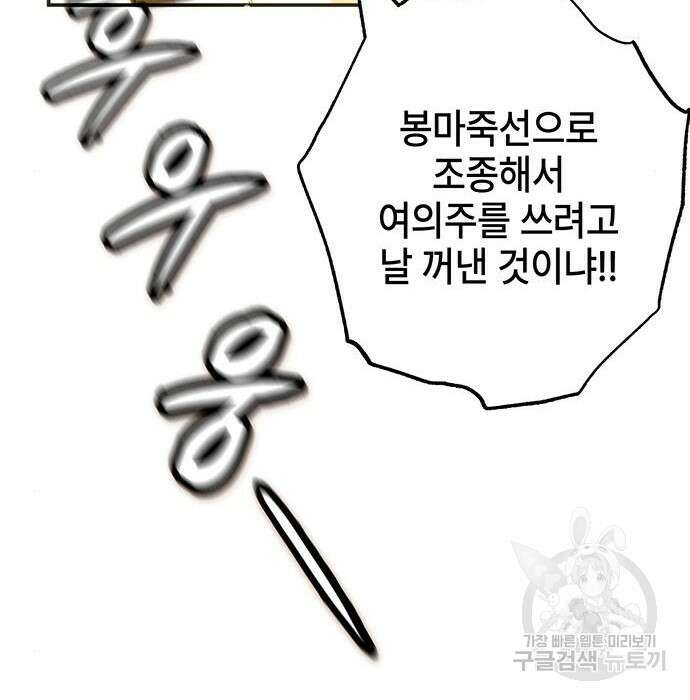 약빨이 신선함 33화 188