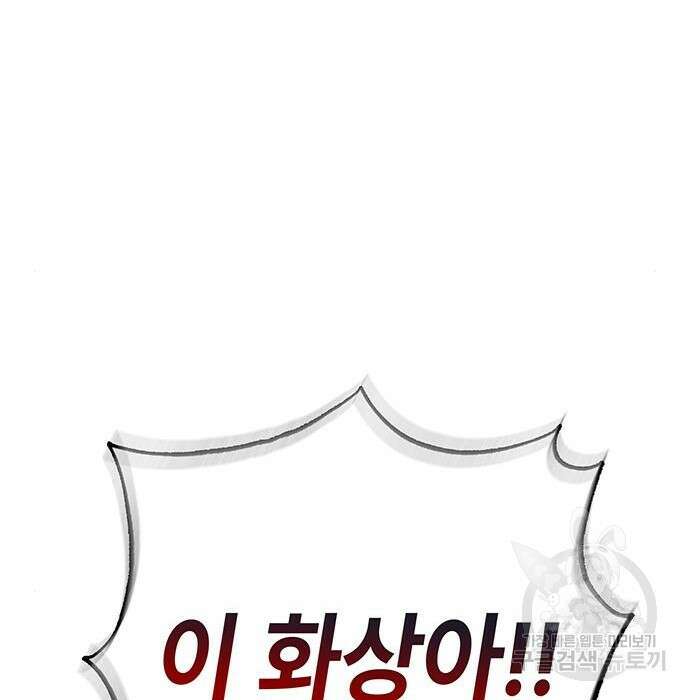 약빨이 신선함 33화 189