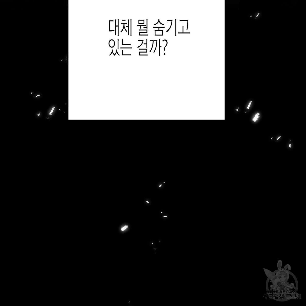 까마귀는 반짝이는 것을 좋아해 93화 9