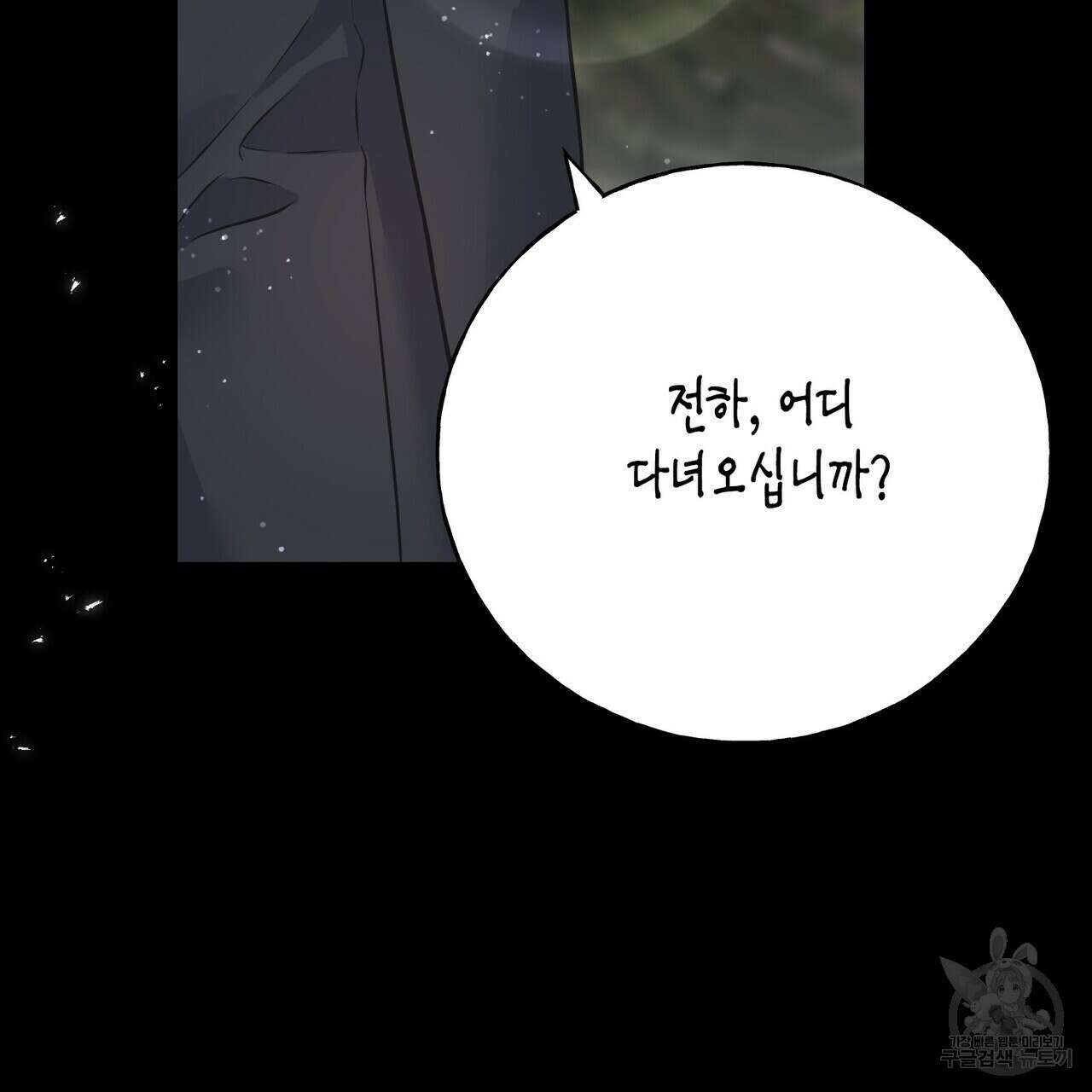 까마귀는 반짝이는 것을 좋아해 93화 11