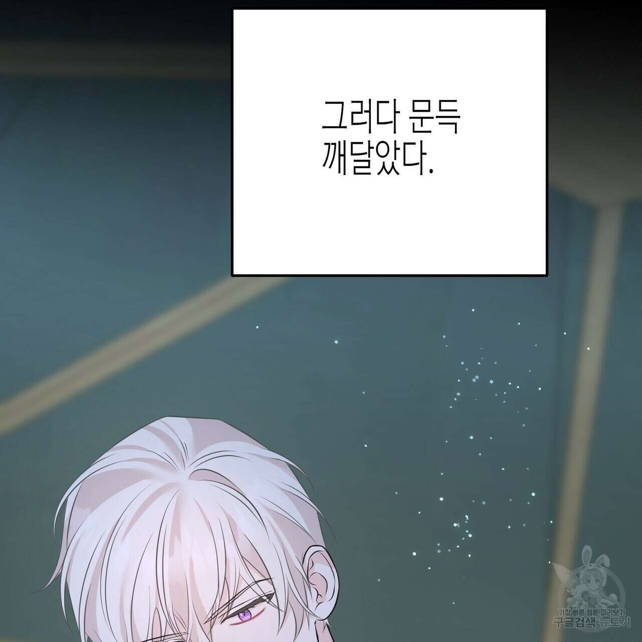 까마귀는 반짝이는 것을 좋아해 93화 15