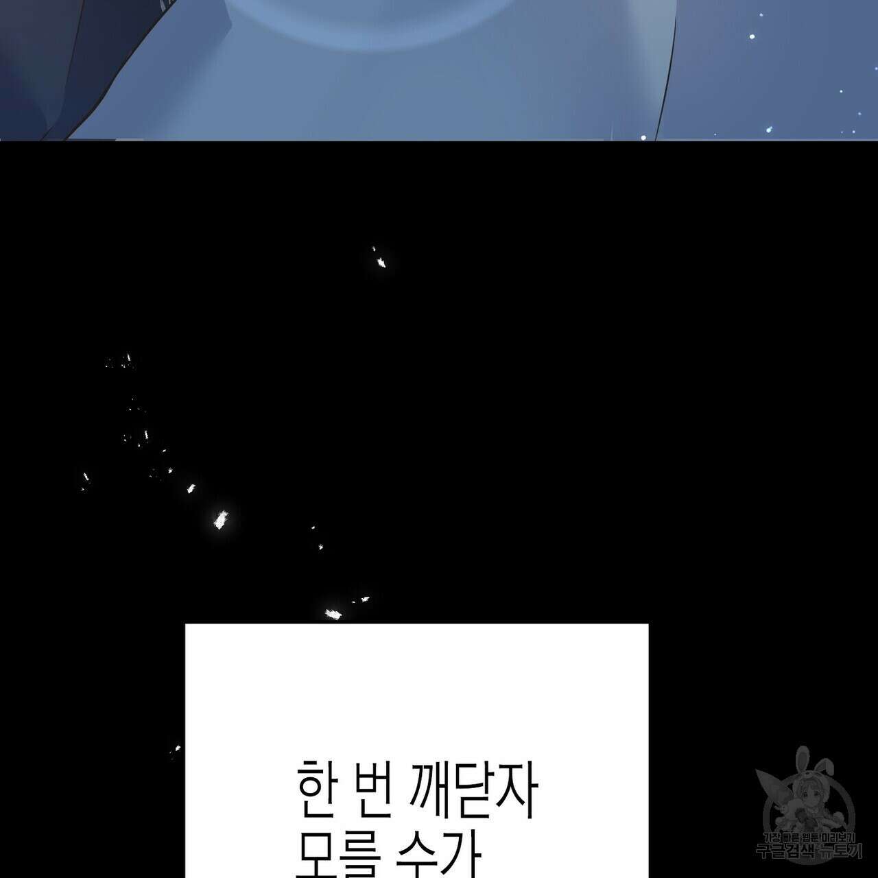 까마귀는 반짝이는 것을 좋아해 93화 22