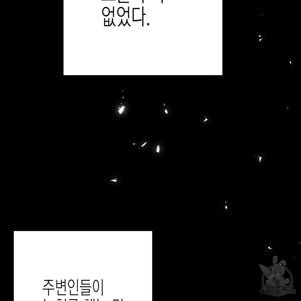 까마귀는 반짝이는 것을 좋아해 93화 23